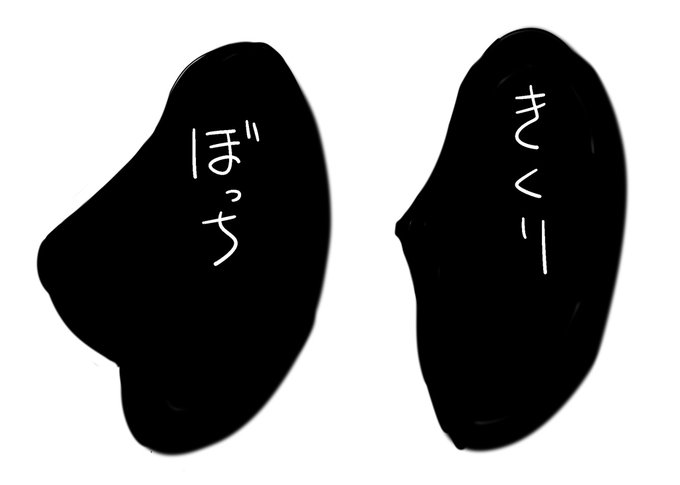 日陰に隠れるぼっちくび 
