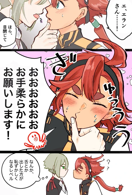 5エラスレ キスチャレンジ 