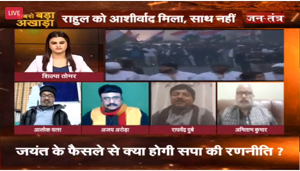 JantantraTv's tweet photo. ➡#LIVE: सबसे बड़ा अखाड़ा : राहुल गांधी को नहीं मिला विपक्ष का साथ..
Watch Here: https://t.co/y4N17Eyado
@RahulGandhi @INCIndia #BharatJodaYatra #RahulGandhi #BharatJodoYatraInUP #UPCongress #Congress #INCUP #Jtv https://t.co/RAaQpFtDK5