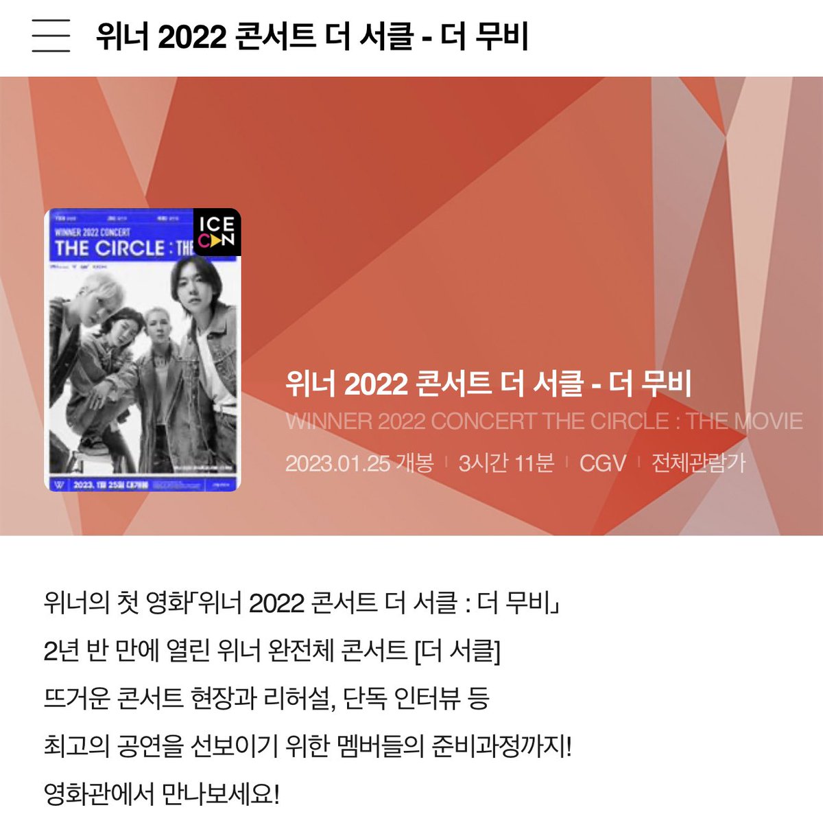20131025net's tweet photo. 🎬 위너 2022 콘서트 더 서클 - 더 무비 🎞️

⏰ : 2023/1/25 개봉
🍿 : CGV
🔗 : https://t.co/ozTqcwH0MN

위너 콘서트 ‘더 써클’ 영화가 개봉됩니다💙

#위너 #WINNER
#강승윤 #김진우 #송민호 #이승훈 https://t.co/PCFcsnKoTA