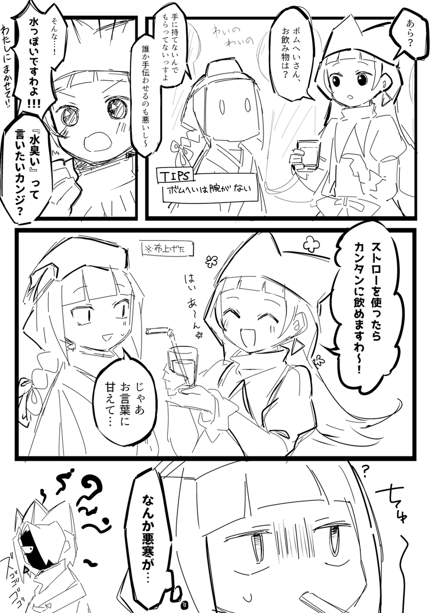 擬 飲み会の補足たち 