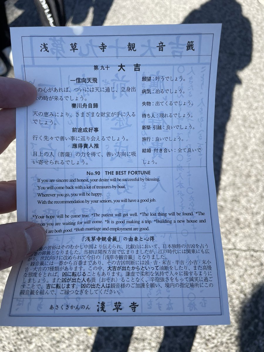 新年の初詣🎍
凶が30%入っているという浅草寺のおみくじですが数年ぶりにひいてみたら大吉でした。皆さんにたくさんの御利益がありますように！
#浅草寺
#浅草神社
#観音様
#三社様