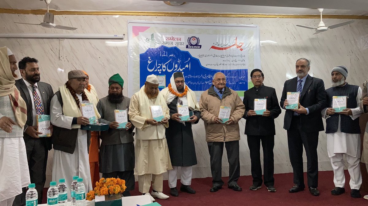 AlFaran78699's tweet photo. ”امیدوں کا چراغ“نامی کتاب کے رسم اجراء کے موقع پر صدر تسمیہ آل انڈیا ایجو کیشنل اینڈ ویلفیر سوسائٹی دہرہ دون میں لی گئی چند تصاویر #khaquaan #aewtpurnea https://t.co/jfg5Vy8Mxm