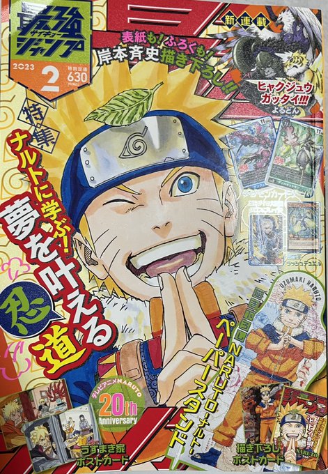 最強ジャンプ2月号、本日発売です!
ゾゾゾゾーンは今月もセンターカラー✨グッズもぜひ応募してねー!☺️ 