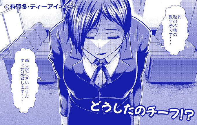 【有賀冬の】夢幻転生2月号には「尻臼」第4話が掲載されます。キツいなりに優秀だった押野チーフの様子がおかしい……様子を見に行った主人公・繰山君に告げられた事実の果てに、すがり合うように繋がる2人。もちろん下になりますぜ! 