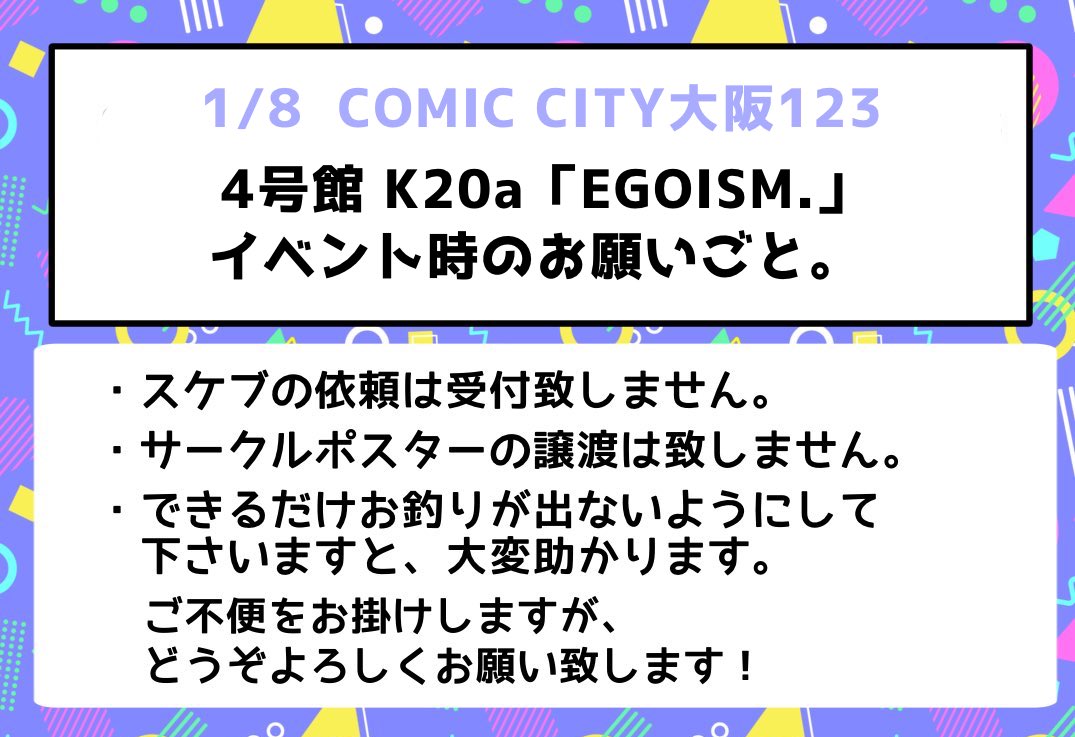 1/8 インテックス大阪
COMIC CITY 大阪123
4号館 K20a《EGOISM.》

無配ポストカードは会場限定です。
どうぞよろしくお願いします!🙇‍♀️🐰 