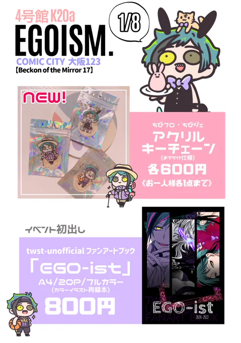 1/8 インテックス大阪
COMIC CITY 大阪123
4号館 K20a《EGOISM.》

無配ポストカードは会場限定です。
どうぞよろしくお願いします!🙇‍♀️🐰 