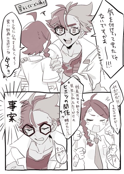 ヒミツの関係
※若干の台詞バレあります 