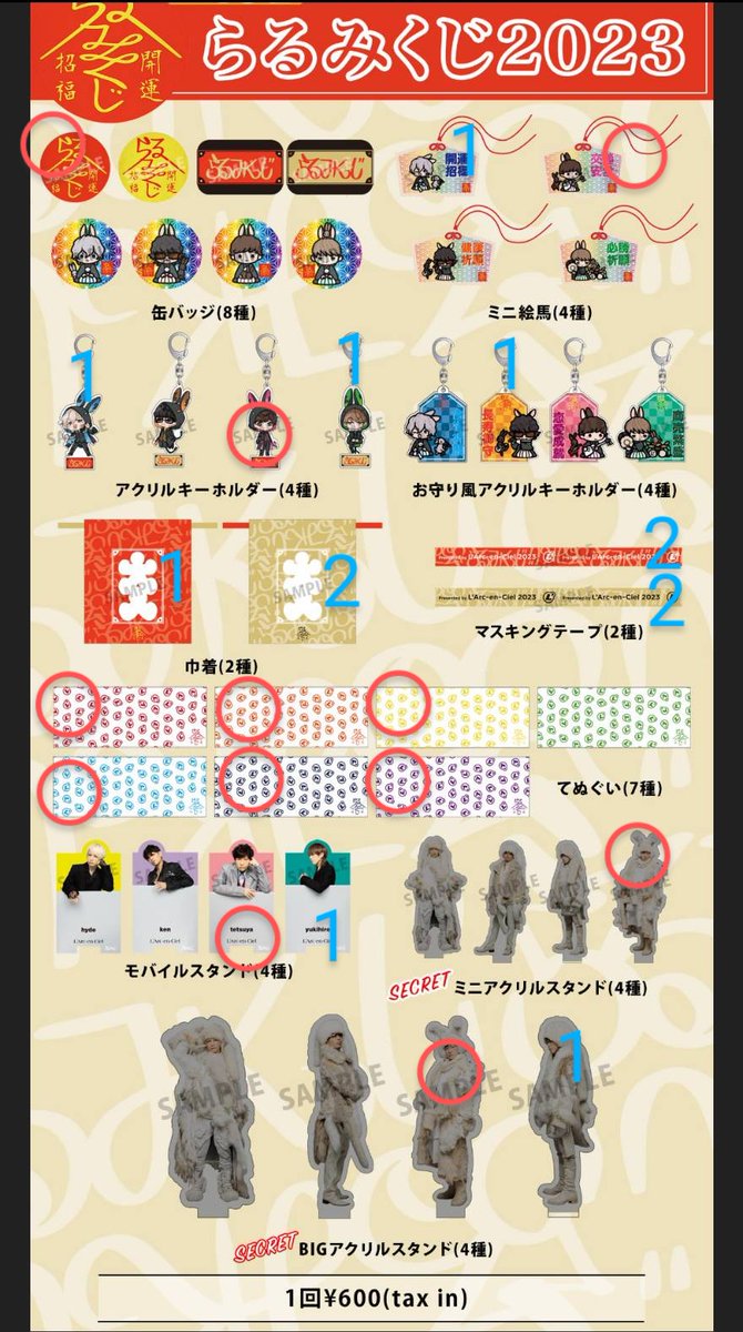 最安 ラルク らるみくじ アクリルキーホルダー ミニ絵馬 yukihiro 巾着