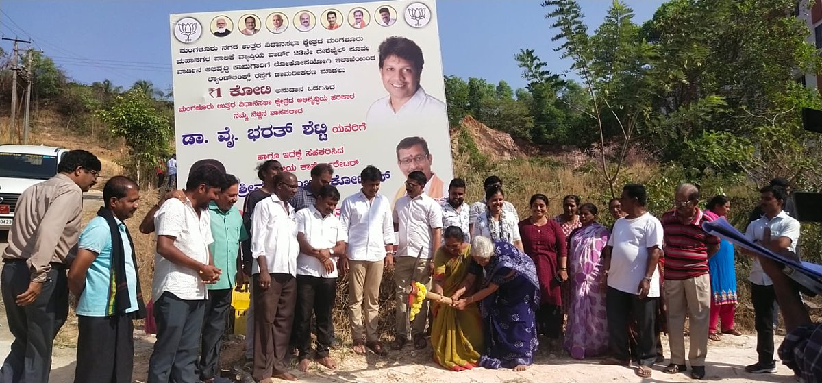 bjp_mcn's tweet photo. 1ಕೋಟಿ ವೆಚ್ಚದಲ್ಲಿ ಮಂಗಳೂರು ನಗರ ಉತ್ತರ ವಿಧಾನಸಭಾ ಕ್ಷೇತ್ರದ ಮಂಗಳೂರು ಮಹಾನಗರ ಪಾಲಿಕೆ ವ್ಯಾಪ್ತಿಯ 23 ನೇ ದೇರೆಬೈಲ್ ಪೂರ್ವ ವಾರ್ಡಿನ ಲ್ಯಾಂಡ್ ಲಿಂಕ್ಸ್ ನ ರಸ್ತೆ ಅಭಿವೃದ್ಧಿ ಕಾಮಗಾರಿಗಳಿಗೆ ಶಾಸಕರಾದ ಡಾ. ವೈ ಭರತ್ ಶೆಟ್ಟಿಯವರು ಬುಧವಾರ ಗುದ್ದಲಿಪೂಜೆ ನೆರವೇರಿಸಿದರು. https://t.co/dT1w1lmszw
