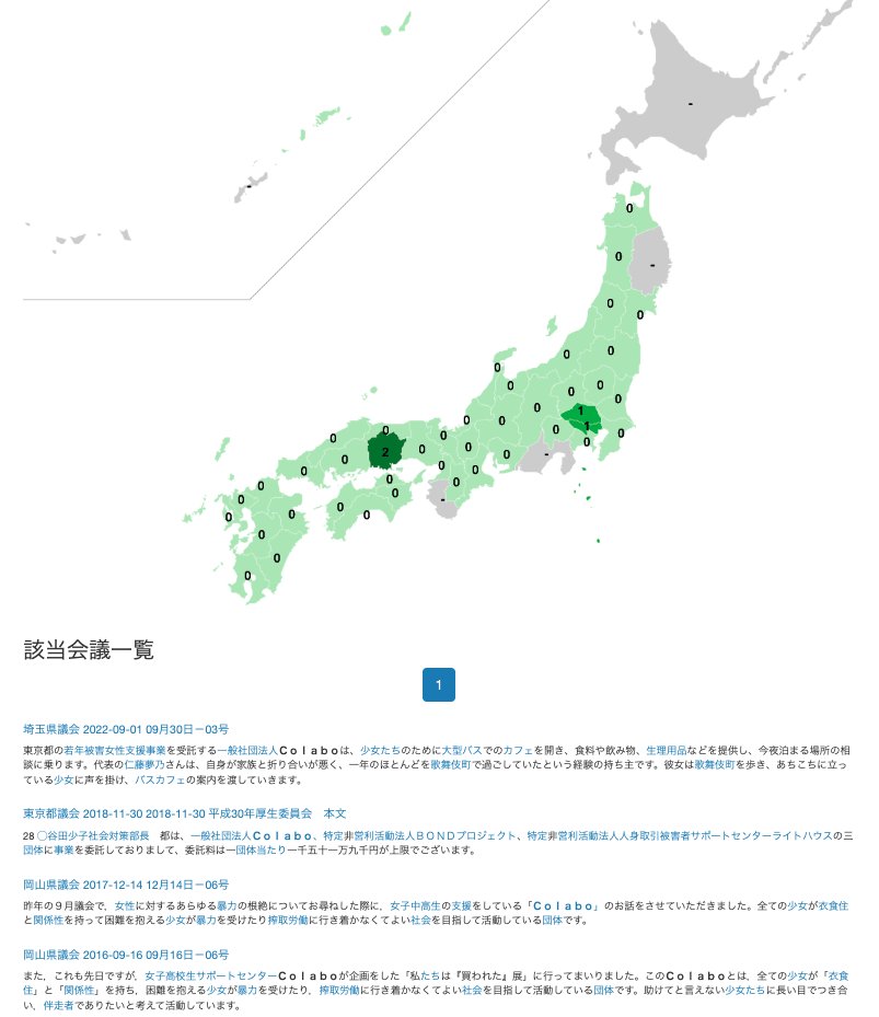 miettal's tweet photo. 最近話題のColaboの各都道府県議事録の検索結果
1件目は埼玉県議会で一時保護所の拡充と規制(スマホ禁止・投稿禁止など)の要望
「"Colabo"」の検索結果一覧 4件 - yonalog 全国47都道府県議会議事録横断検索 #yonalog https://t.co/p5kjyVXKNB https://t.co/UGyCGz3qOy