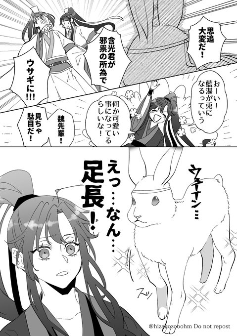 めでたい卯年🐇 #MDZS https://t.co/O0NYt9AcV8 