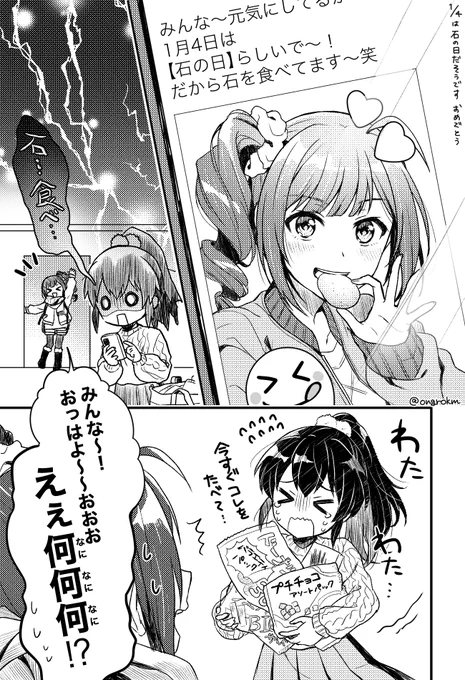 1月4日は石の日だそうです おめでとうございます
というわけで(?)、謎漫画です
続きは当日中にはあがらないかもしれない… 