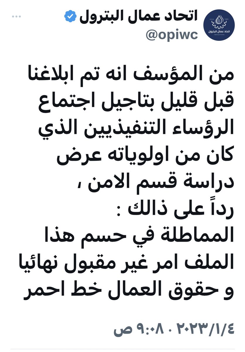 Q8OWP's tweet image. كما عهدناهم دائماً ينتصرون لجميع العمال في #القطاع_النفطي وايضا #القطاع_النفطي_الخاص 

اتحاد البترول هو الدرع المنيع لأبناء القطاع النفطي والوقوف معه واجب علينا جميعاً .

@opiwc