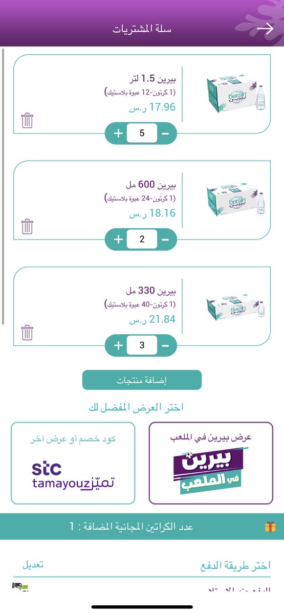 rooomair's tweet photo. @Berain_water انا طلبت قبل فتره وقالوا لك كرتونين هديه اليوم رجعت طلبت 10 كراتين وعطوني واحد كرتون مجاني ليه؟ https://t.co/HCOaZLu0Xl