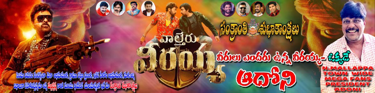teamadoni1's tweet photo. Adoni entrance banner
#swaminayudu 
#NyayakarMallikarjuna https://t.co/gjzzbIlM7h