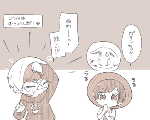 ハルト君のあまえるこうげき、ぼたそが1番良い反応してくれる 