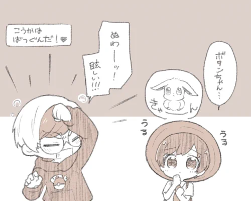 ハルト君のあまえるこうげき、ぼたそが1番良い反応してくれる 