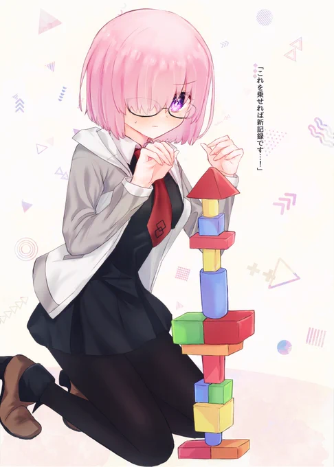 つみきあそびマシュ #FGO 