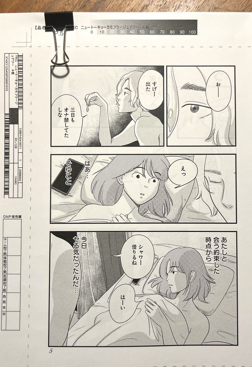 トーキョーカモフラージュアワー 6巻は2月13日発売 ニュートーキョーカ