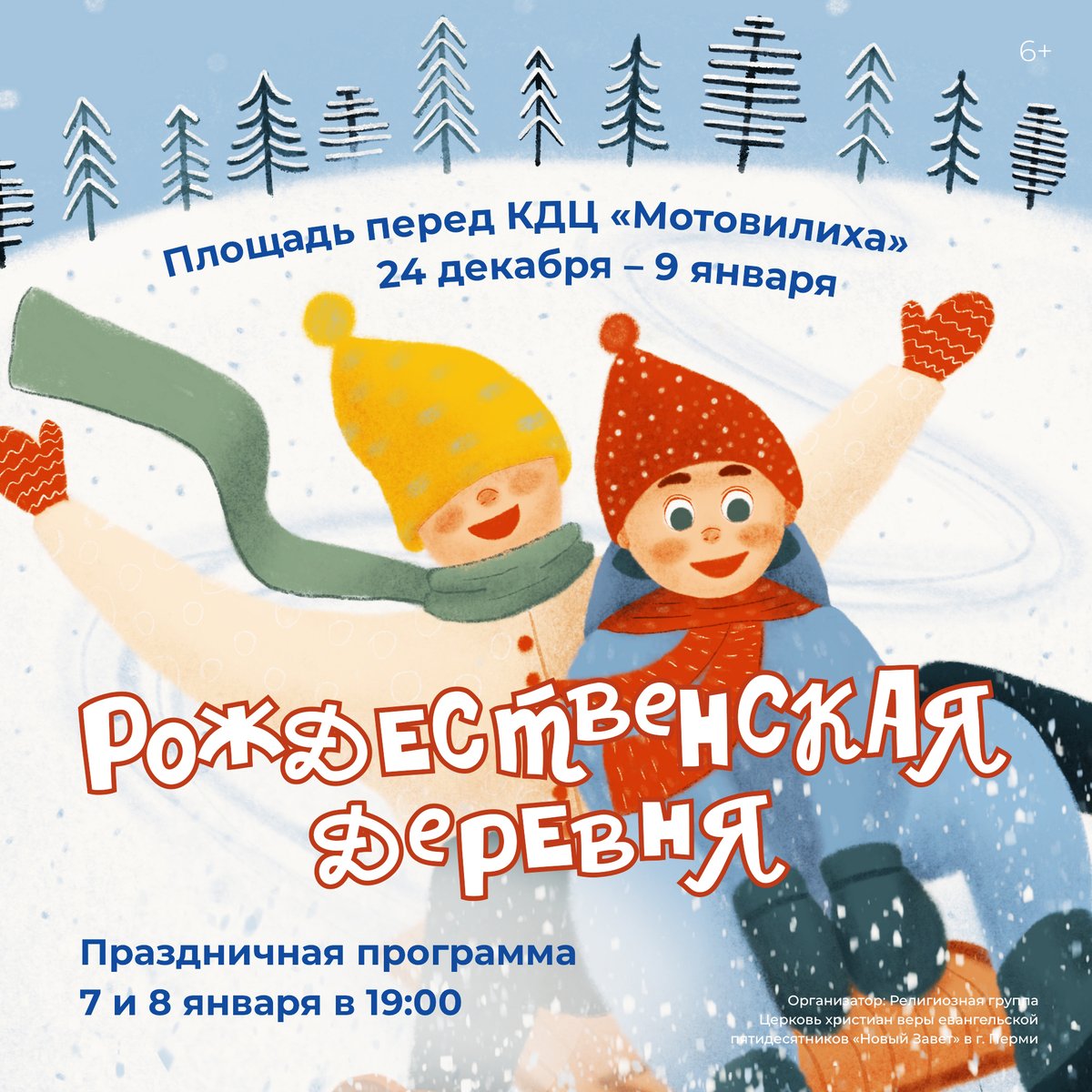 NOVIZAVET's tweet photo. Рождество — хорошая возможность рассказать друзьям, близким и знакомым, кто такой Иисус Христос, почему Он знает каждого по имени, ждёт в церкви и хочет стать другом.

#рождество #рождество2022 #рождество2023 #NOVIZAVET #РЦХВЕ https://t.co/hHnZpvxbN7