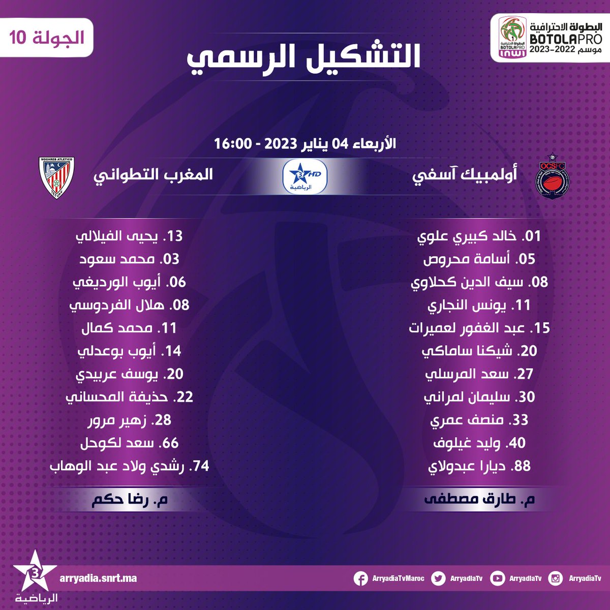 arryadiatv's tweet photo. التشكيل الرسمي،
أولمبيك آسفي - المغرب التطواني
#البطولة_الاحترافية_إنوي الجولة 10
#الدوري_المغربي #المغرب
#OCSMAT
#FRMF l #LNFP
@FRMFOFFICIEL
تابعوا البطولة الإحترافية ⚽ على تطبيق البطولة
https://t.co/ccRxKIaliR
https://t.co/Jn1wDQJz8B https://t.co/zbVajCEHh9