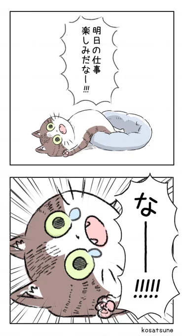 なーーーーー!!!!!!!!!! 