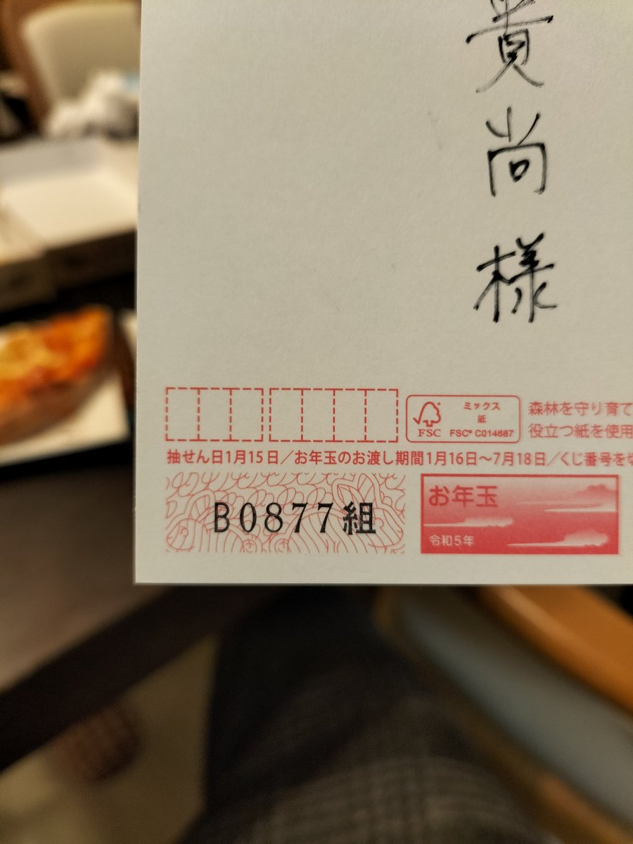 bananajuice_tko's tweet photo. バナナジュース屋の店長にこの年賀状を送ってくる後輩のセンスに我が家から称賛の声が耐えません https://t.co/DSrV0I7g5i
