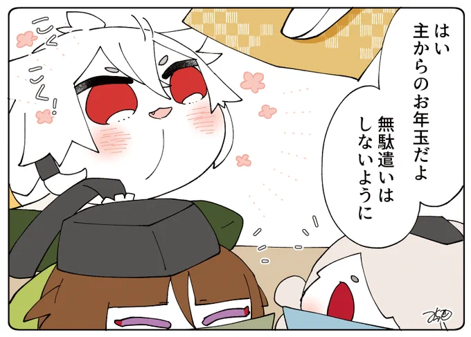 とある本丸のひと休み399「ゆくもちくるもち・三条もちの本丸」
#とある本丸のひと休み 

三条もちの本丸では、お年玉が配られているみたいです。石切丸さんがまとめて預かり、もち達に渡しています😊 https://t.co/6oIyBXsmvB 