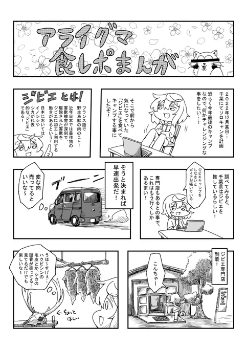 キャンプでアライグマ食べたレポ漫画です🦝
皆も喰おうぜアライグマ! 