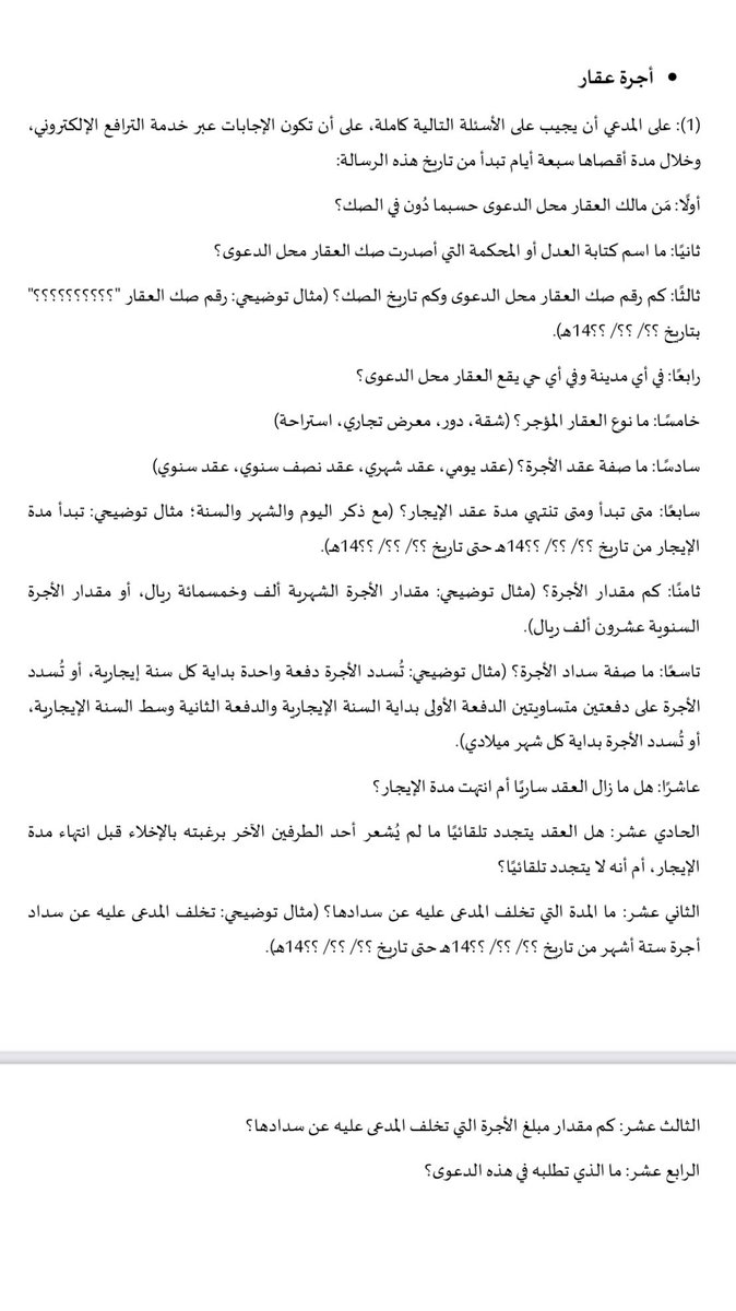 TNKHLAW's tweet photo. قبل أن ترفع الدعوى ؛ حرر دعواك بشكل صحيح وحدد طلباتك بدقة حتى لا تتعرض للحكم بصرف النظر لعدم التحرير. 
هذه 👇نماذج تساعدك في تحرير دعواك بشكل صحيح، في دعاوى:
- ثمن المبيع
- أجرة العقار
- إخلاء العقار
- ثمن العقار https://t.co/CK4u464huc