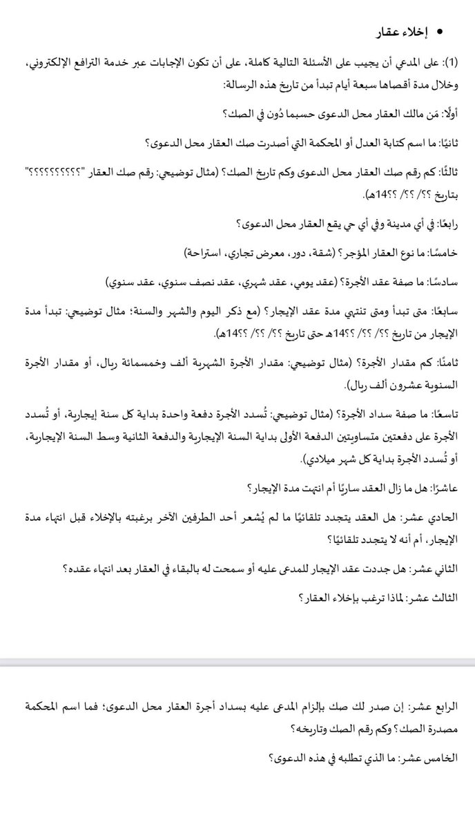 TNKHLAW's tweet photo. قبل أن ترفع الدعوى ؛ حرر دعواك بشكل صحيح وحدد طلباتك بدقة حتى لا تتعرض للحكم بصرف النظر لعدم التحرير. 
هذه 👇نماذج تساعدك في تحرير دعواك بشكل صحيح، في دعاوى:
- ثمن المبيع
- أجرة العقار
- إخلاء العقار
- ثمن العقار https://t.co/CK4u464huc