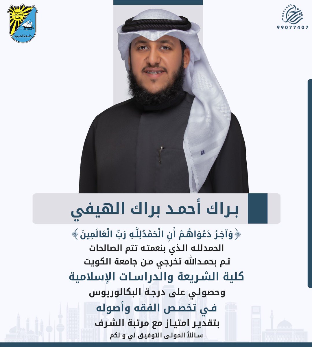 اللهم لك الحمد.