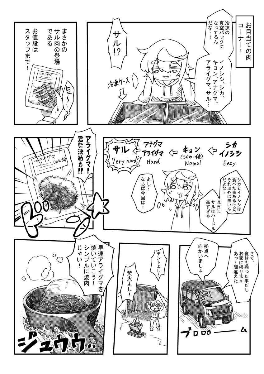 キャンプでアライグマ食べたレポ漫画です🦝
皆も喰おうぜアライグマ! 