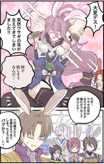 うさぎの耳が生えちゃうバグ(三が日ぐらいで自然消滅したらしい) 