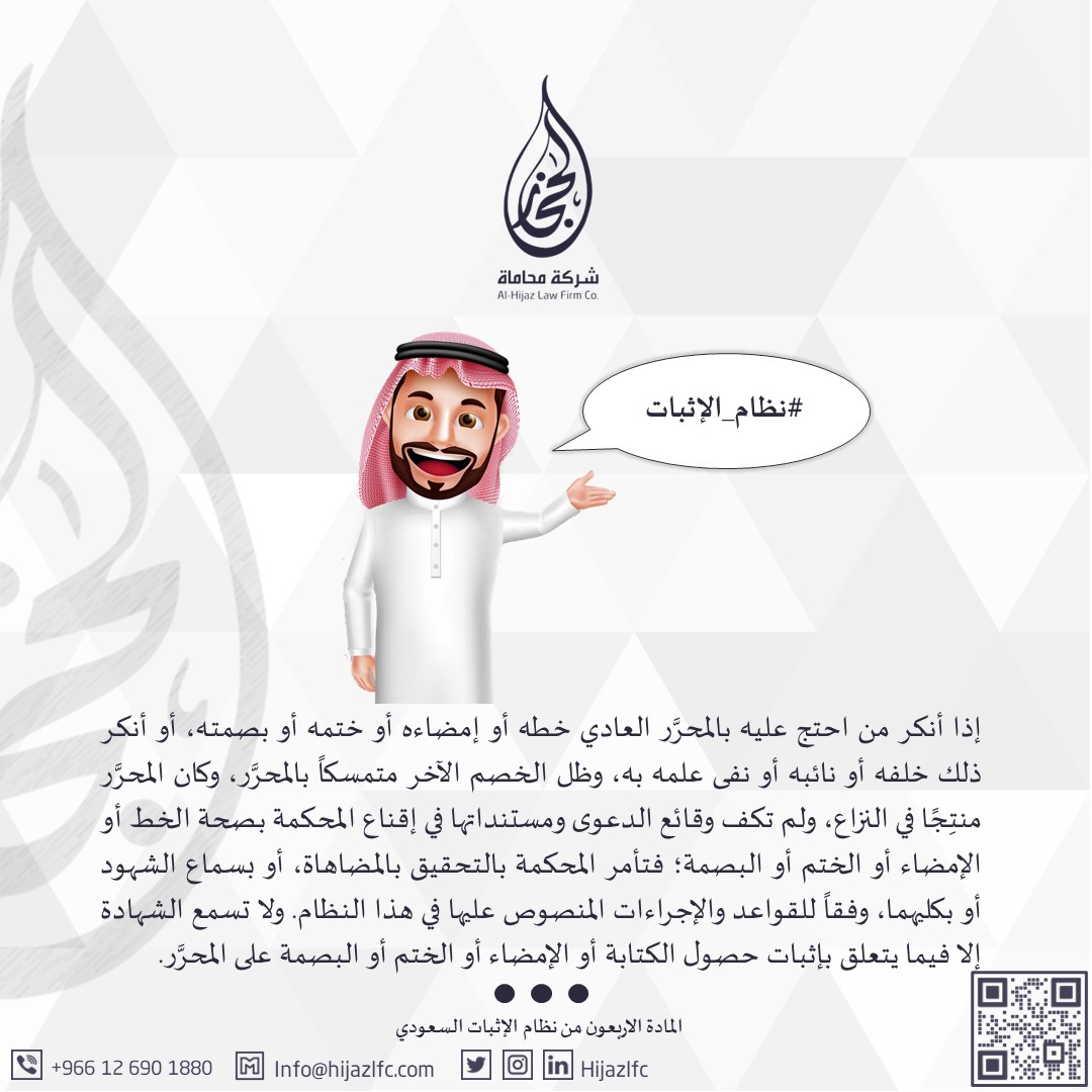 شركة الحجاز للمحاماة | Al-Hijaz Law Firm Co tweet media