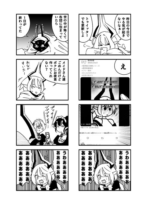 ポンコツ魔王 その2 