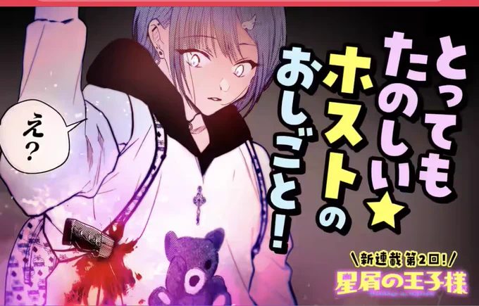 【星屑の王子様】最新話が更新されました
https://t.co/2yEYuiZjCg 