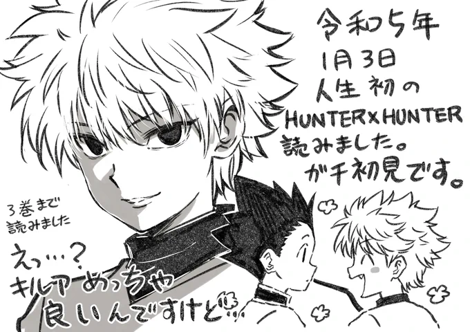 相方にオススメされ
はじめて「HUNTER×HUNTER」を読みました
予備知識ほぼ無しです。

いや…おもしろすぎる…
ストーリー構成とコマ割りが
流れるような展開で読むのが止まらない止まらない…
3巻で休憩しましたが近日中に続き買います…
(電子書籍)
キルアめっちゃ良き…ゴンのこと好きじゃん… 