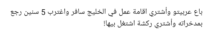 _traifco's tweet photo. @Sudanese_Spt نصيحتي ليك لو بتقدر تعمل معاه اي مشروع تجارة او تقدم خدمة (حسب الانت بتفهم فيه ) متوسط عائد اي شغلانه في السودان صافي اقل 3000 الي 5000 في اليوم متوسط 4000 = 120 +ال138   حولها لي ريال 1600 فيه ف 400 ح تغطية بتطوير عايد مشروعك بس 2000 ح تكون كرقم بس كقيمة بتقل وكقوة شرائية https://t.co/Ws7mcsP1hu