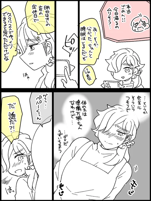主ペパ(ハルペパ)+モブおじ 