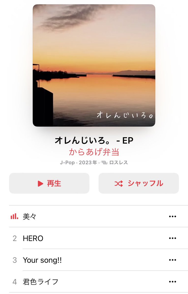 atuatu_karagee's tweet photo. 1stミニアルバム「オレんじいろ」
各種音楽配信サービスにて配信開始！ https://t.co/9M0FK7wMUi