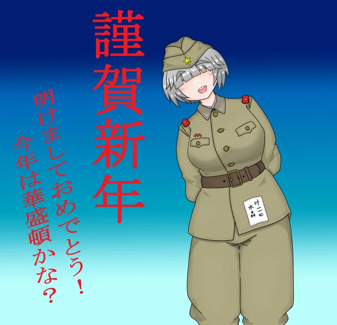 改めて謹賀新年絵。 