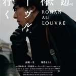 『岸辺露伴 ルーヴルへ行く』が実写映画化!2023年5月26日公開!