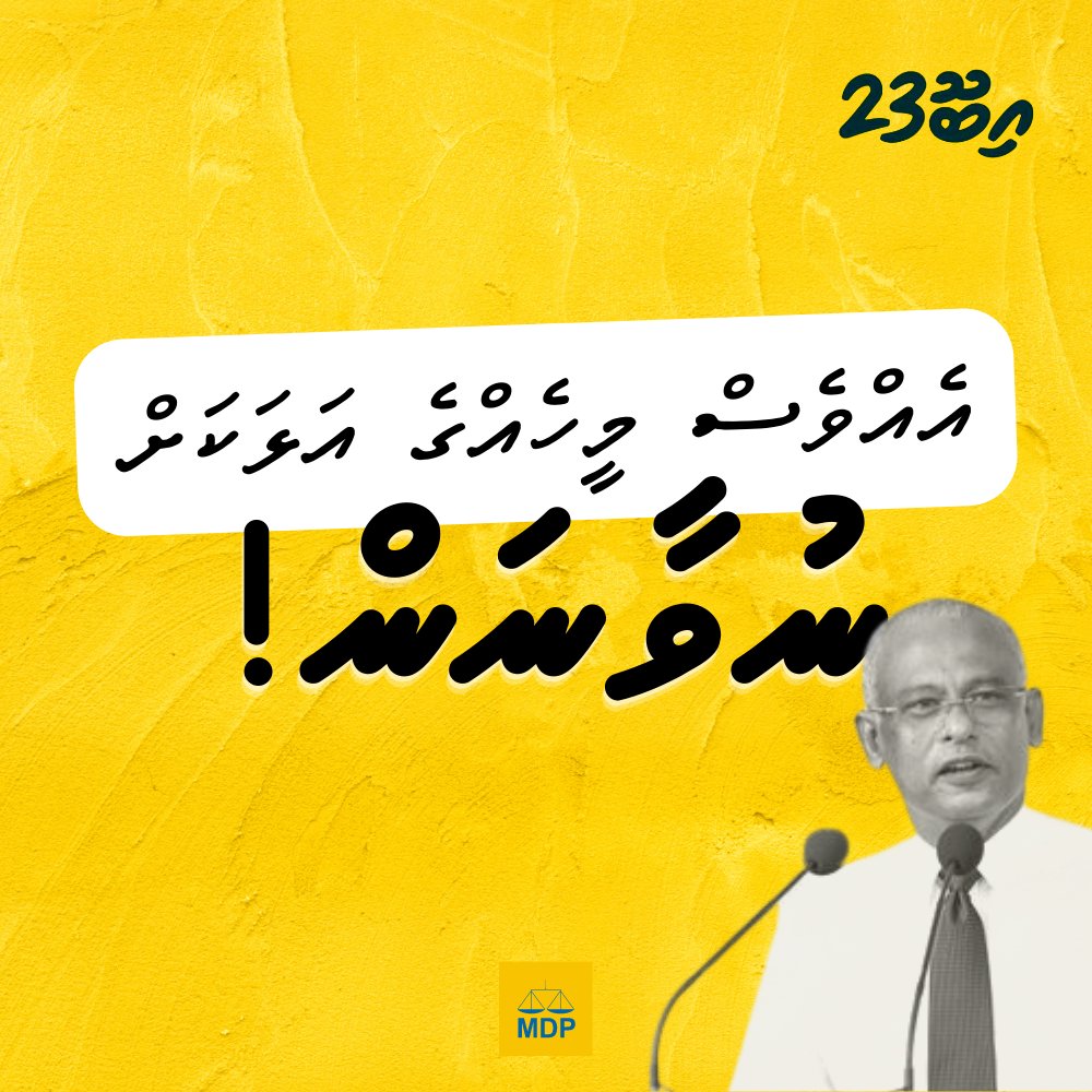 AhdheeEasa's tweet photo. އެއްވެސް މީހެއްގެ އަޅަކަށް ނުވާނަން!
#Ibu23 
@ibusolih https://t.co/kIWctIBCO4