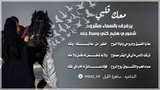 #جبر_خاطر 
#ساهرة_الليل 
#شاعرات_العرب