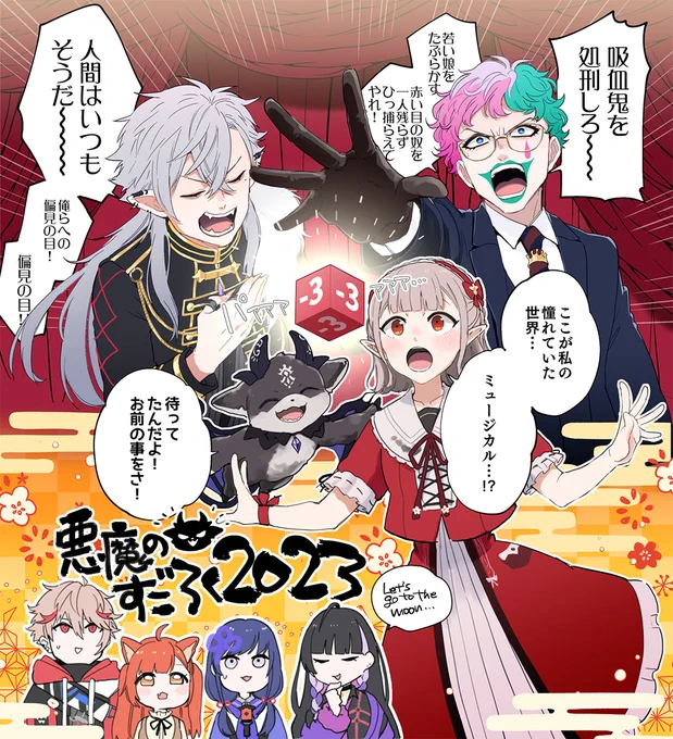 お前だけ本気ミュージカルのことが忘れられないまま正月が終わろうとしている
#悪魔のすごろく2023 
