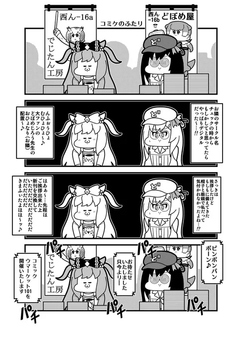 「コミケのふたり」ドーベル&デジたん 