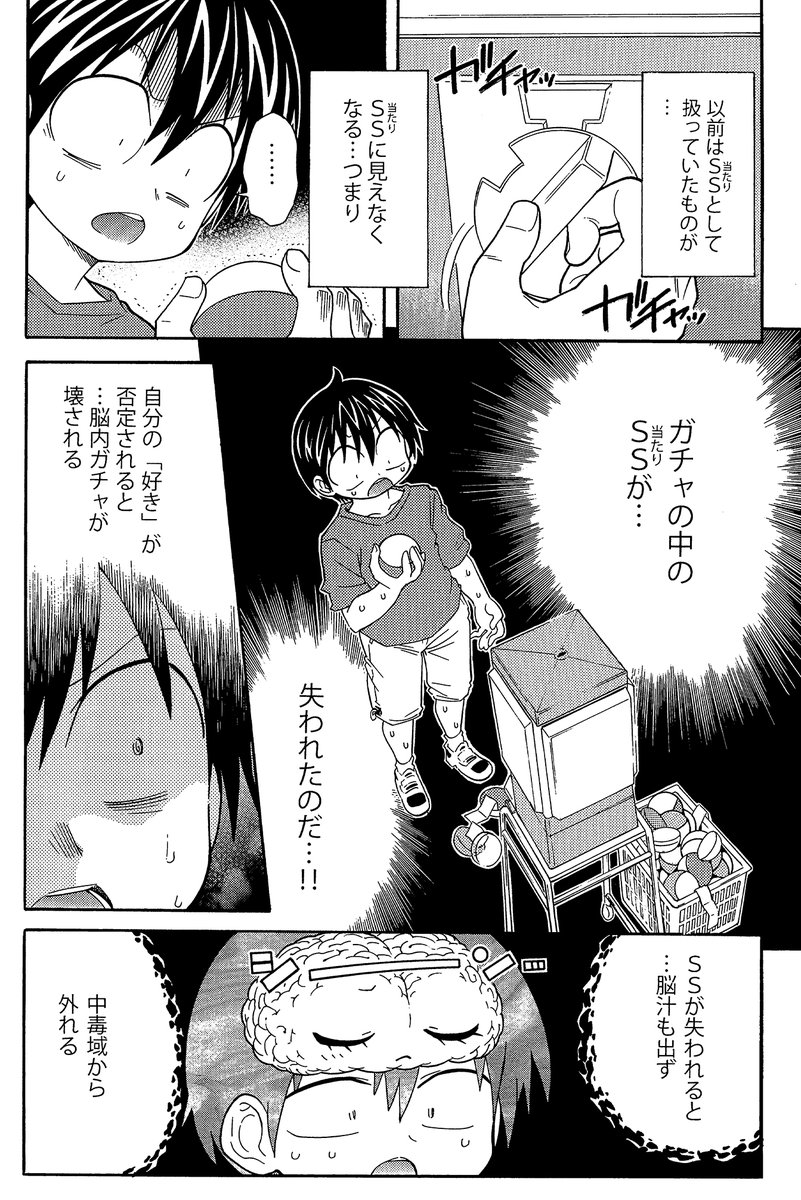創作脳内ガチャ第2ステージで「当たり」が失われ…「なまける」へおちる(2/2) 
