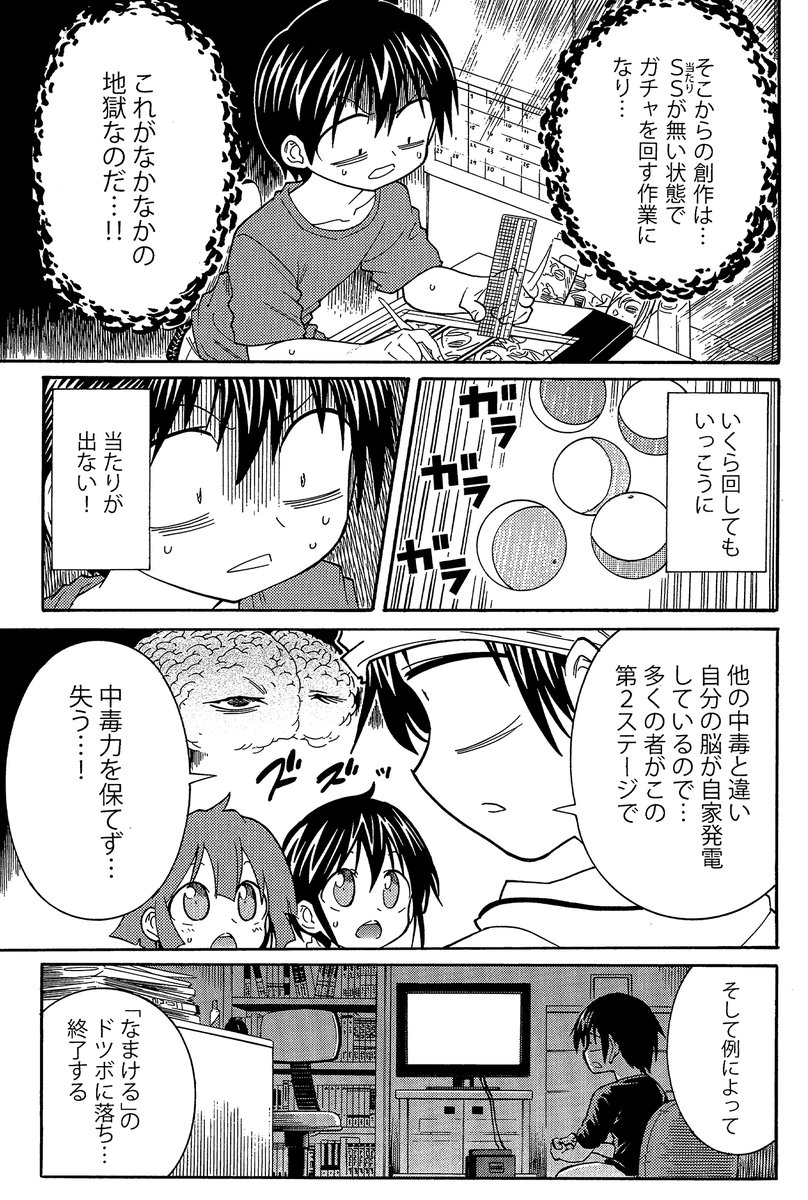 創作脳内ガチャ第2ステージで「当たり」が失われ…「なまける」へおちる(2/2) 